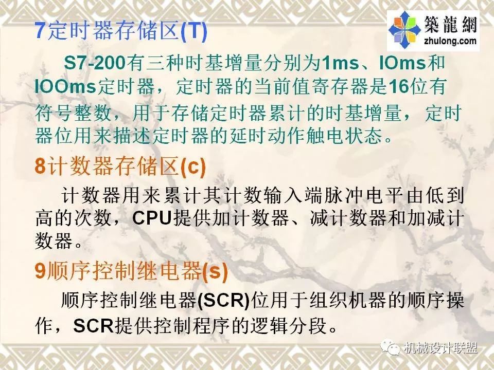 PLC可编程序控制器及应用