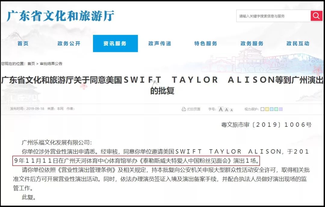 官宣！霉霉Taylor Swift要来广州了！