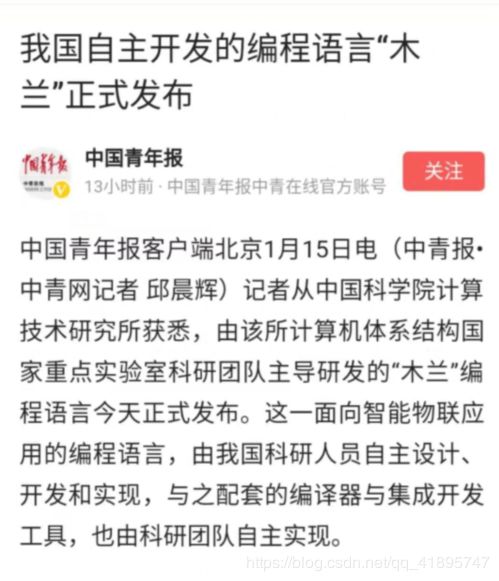 我国自主开发的编程语言“木兰”是又一个披着“洋”皮的红芯浏览器吗？