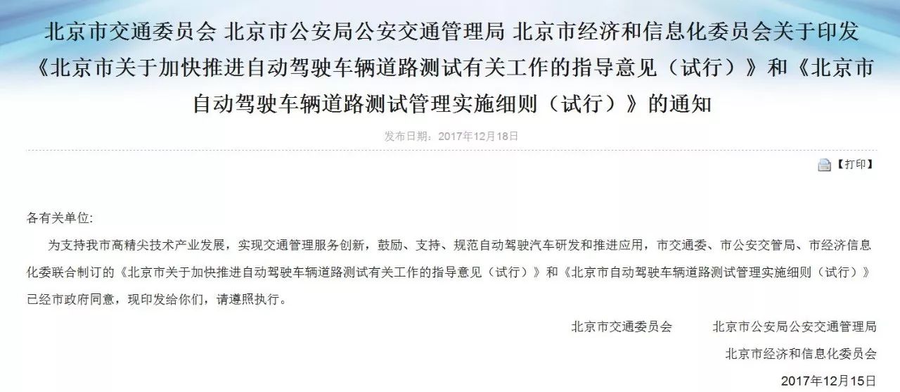 北京正式允许无人驾驶车上路测试；Firefox将把HTTP传输的网站列为不安全；Python 3.6.4发布