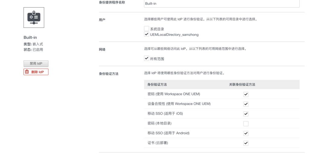 跟我做：Win10/macOS基于证书的单点登录