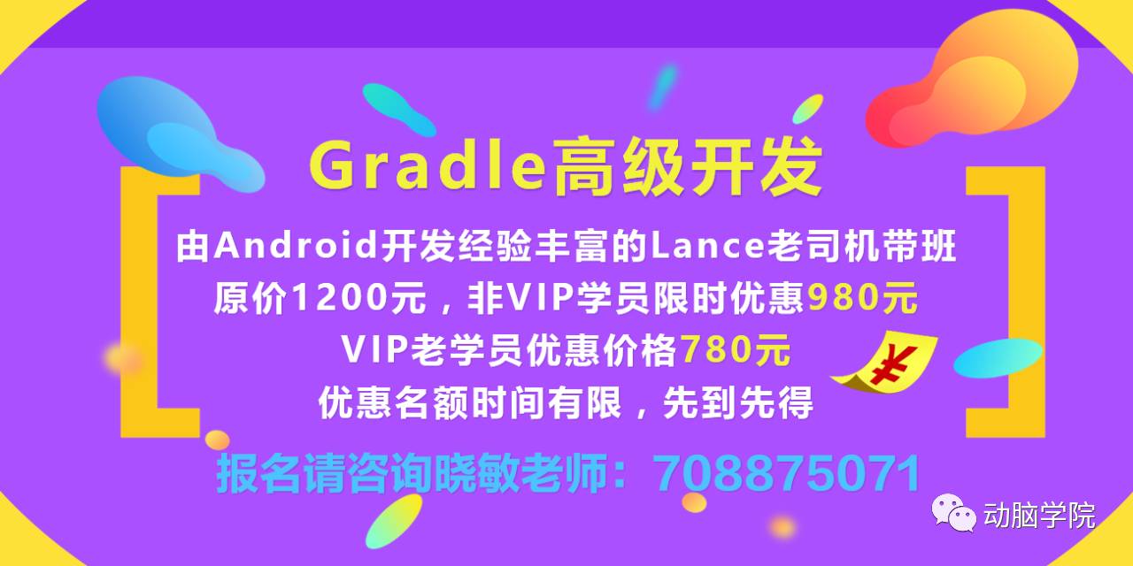 Gradle高级开发正式推出，优惠升级不容错过！