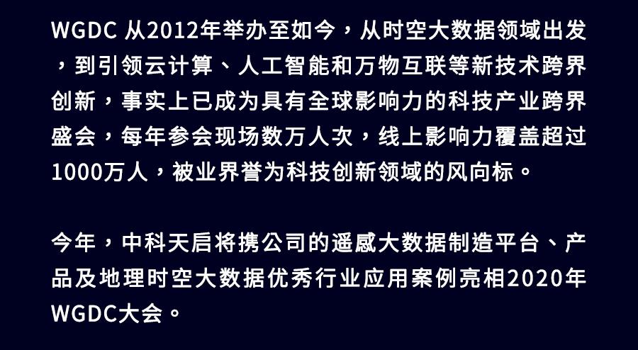 2020全球地理信息开发者大会（WGDC）震撼来袭！