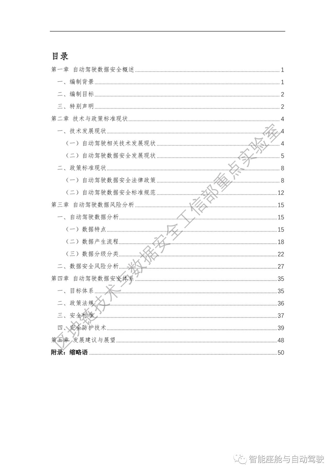 【GSAuto联盟●报告】自动驾驶数据安全白皮书