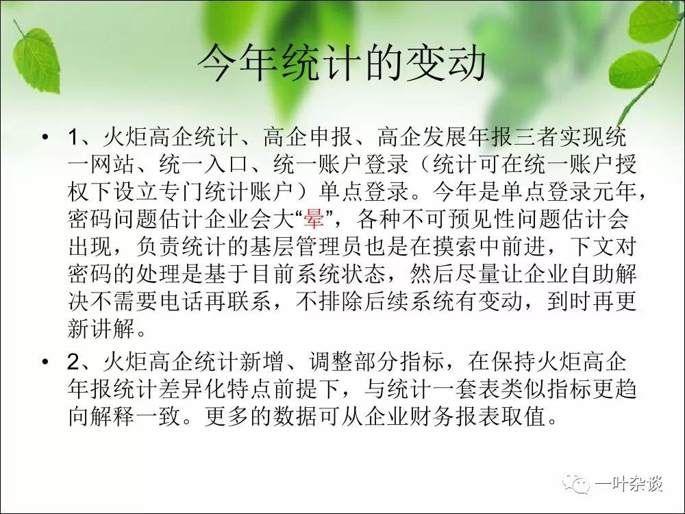 火炬高企年报系统登录（单点登录）详解