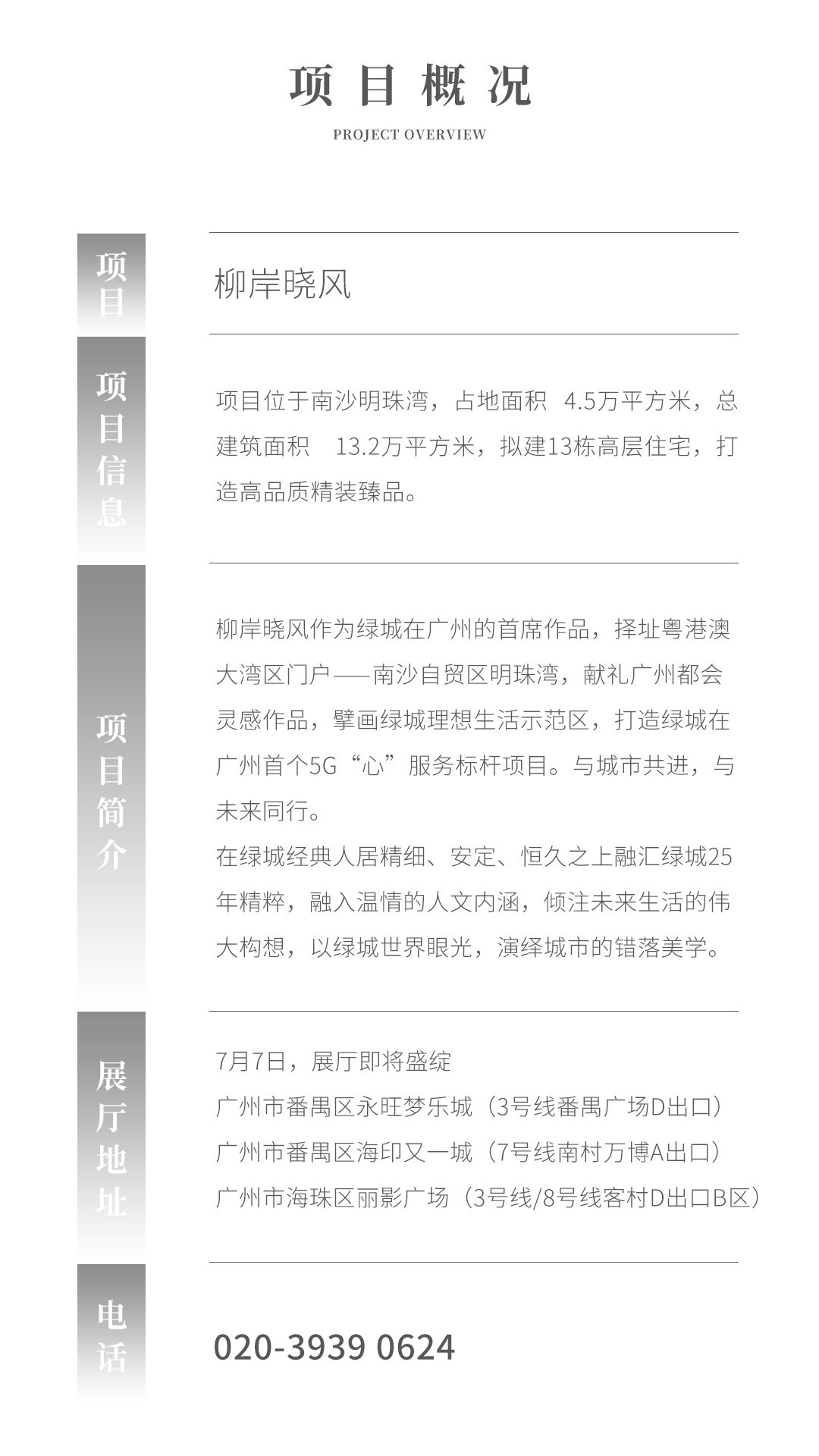 【万物共生，潮向美好】绿城华南生活开发者大会盛大举行