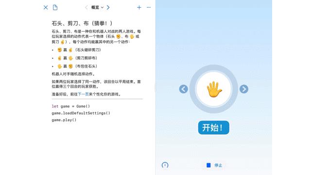 【假期福利】Day 5：编程游戏-石头剪刀布（1） - Swift Playgrounds趣味编程，人人能编程！