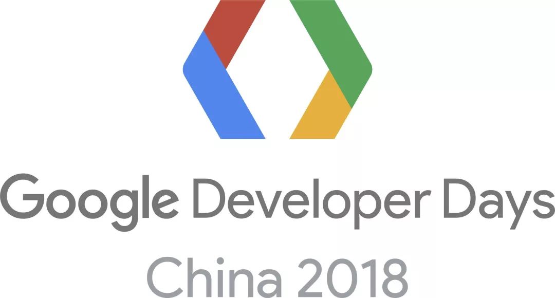 中国 2018 Google 开发者大会！今起开放报名