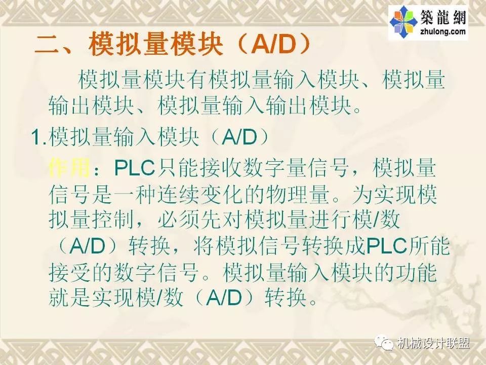 PLC可编程序控制器及应用