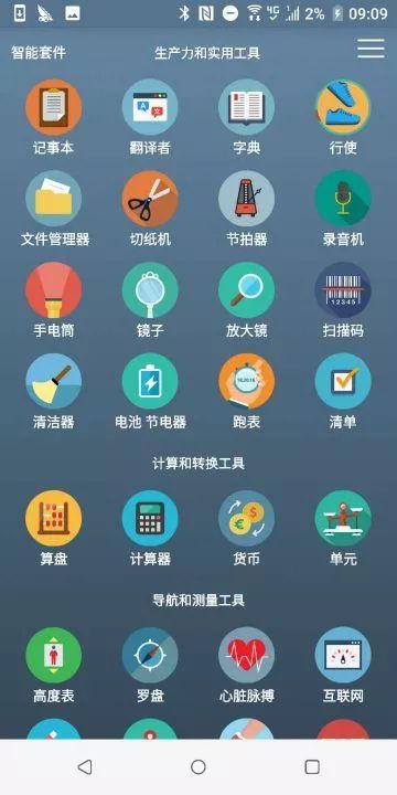 一个顶十个！这个 Android 全能工具箱，帮你省下手机空间