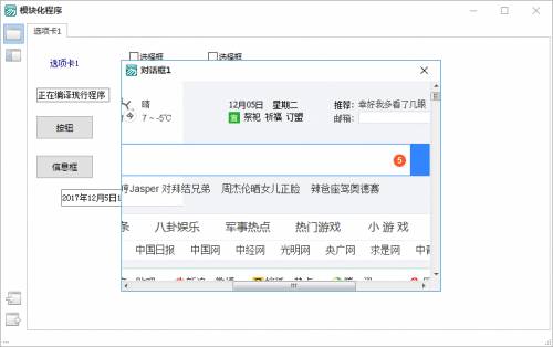 【易语言】模块化程序 - 模块化窗口和逻辑