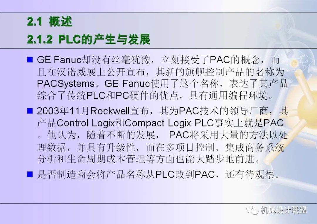 可编程序控制器应用技术