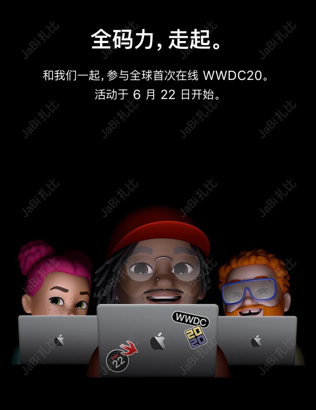 WWDC2020 苹果开发者大会日期确定，iOS14 要来了！