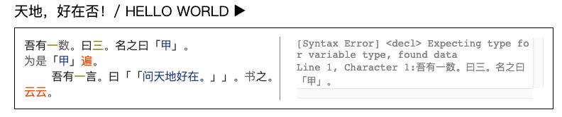 大四学生发明文言文编程语言，脑洞新奇