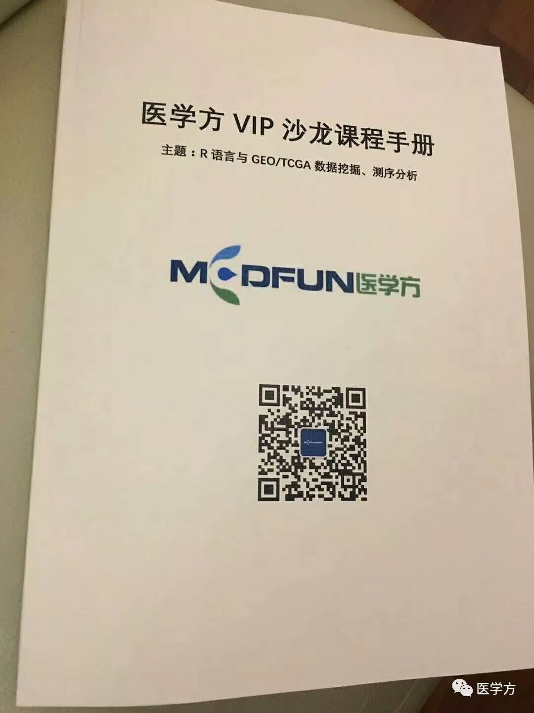 2018医学方VIP科研沙龙火热开启！实现R语言-数据挖掘-生信文章思路解析三连撞！