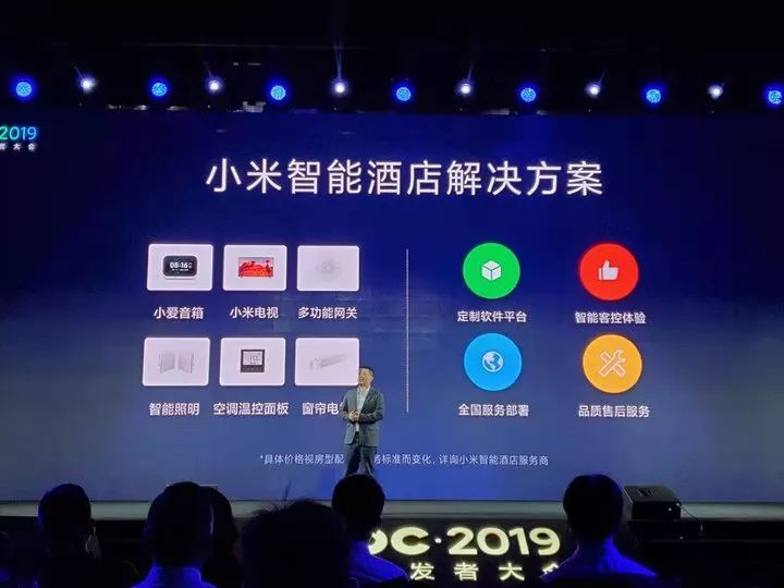 小米开发者大会全汇总：小米智能酒店要来了，还要把米家装到小区里
