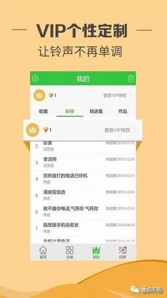 Android 铃声多多APP v8.7.33