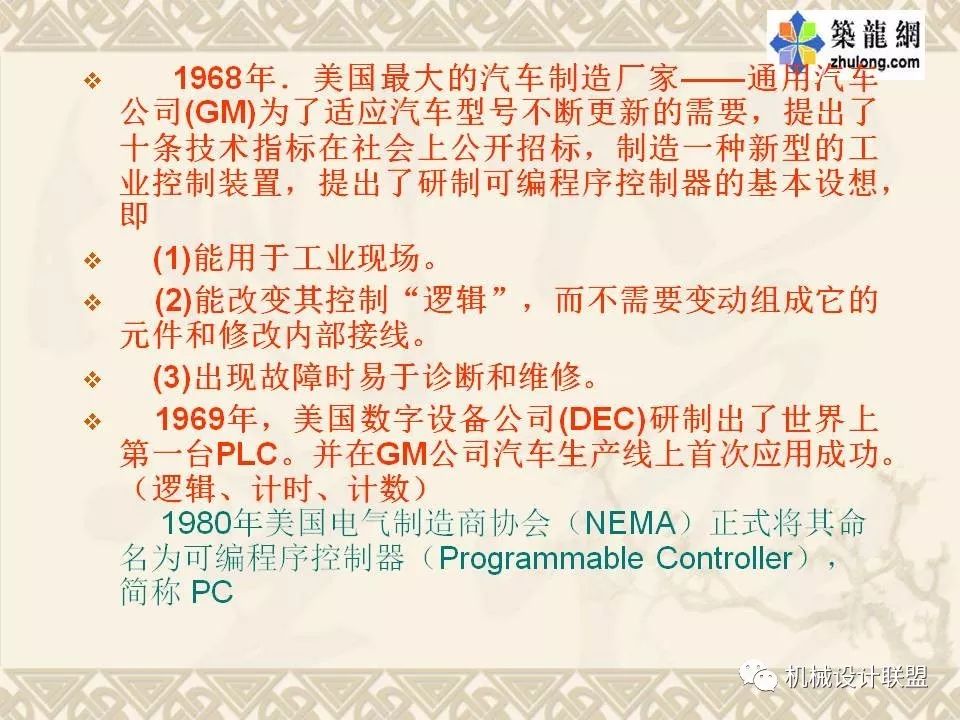 PLC可编程序控制器及应用