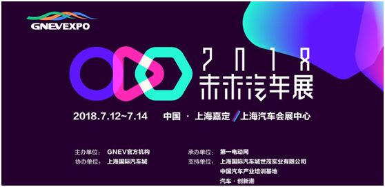 福利丨2018未来汽车开发者大会倒计时2天！