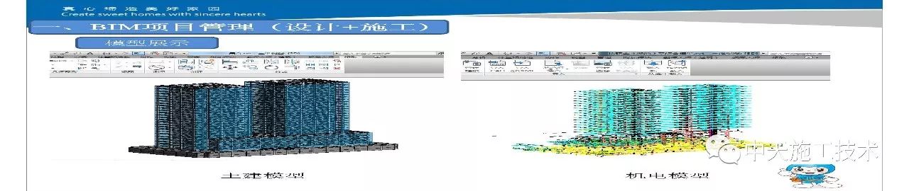 【专题连载】浅谈BIM之模块化设计，施工应用