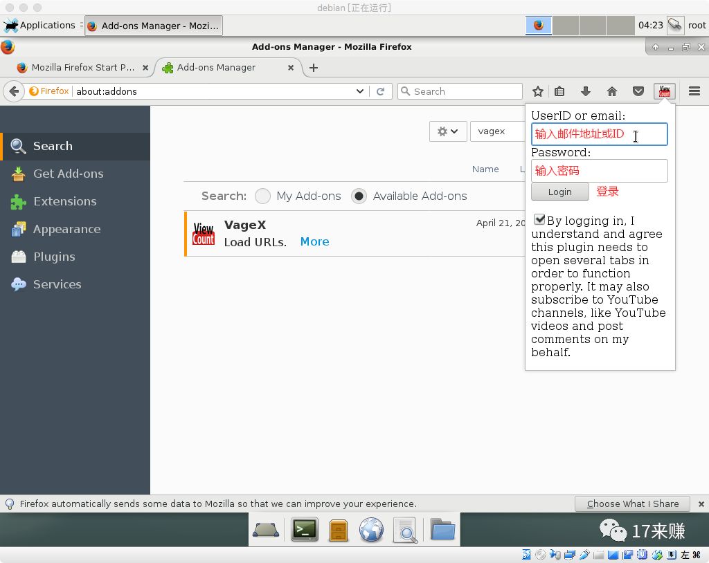 Linux系统Firefox(火狐浏览器)插件挂机