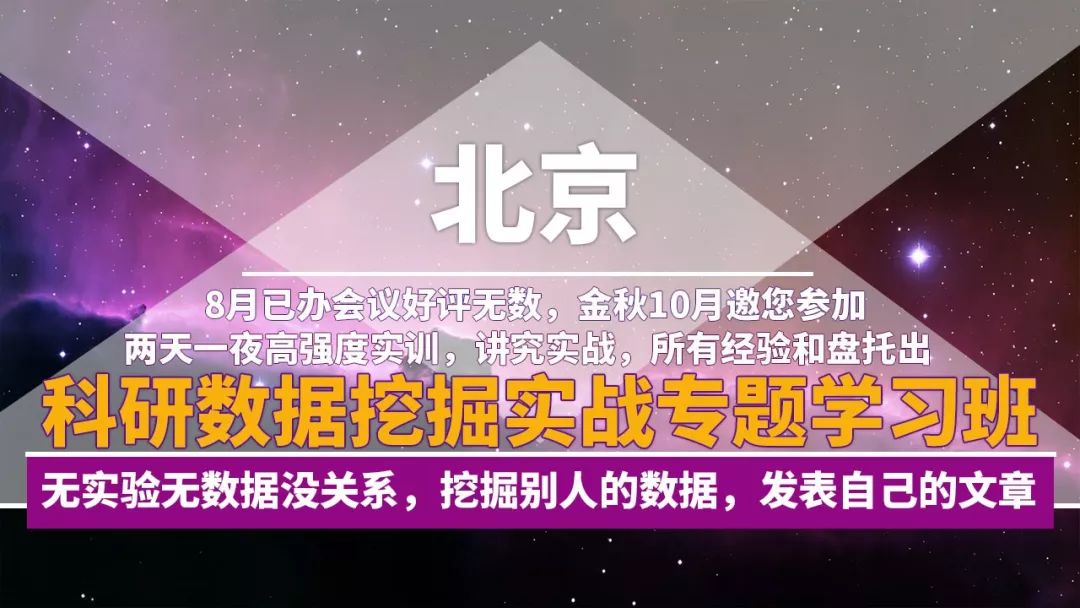 新一期的科研数据挖掘实战培训来啦！