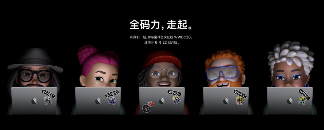 苹果线上 WWDC20 开发者大会将于 6 月 22 日开始