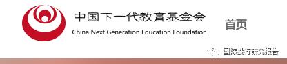 中科院木兰编程又是假的：实际个人控股打中科院金字招牌是中国下一代教育基金会项目供应商