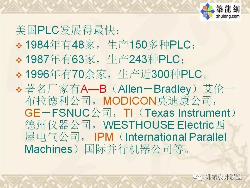 PLC可编程序控制器及应用