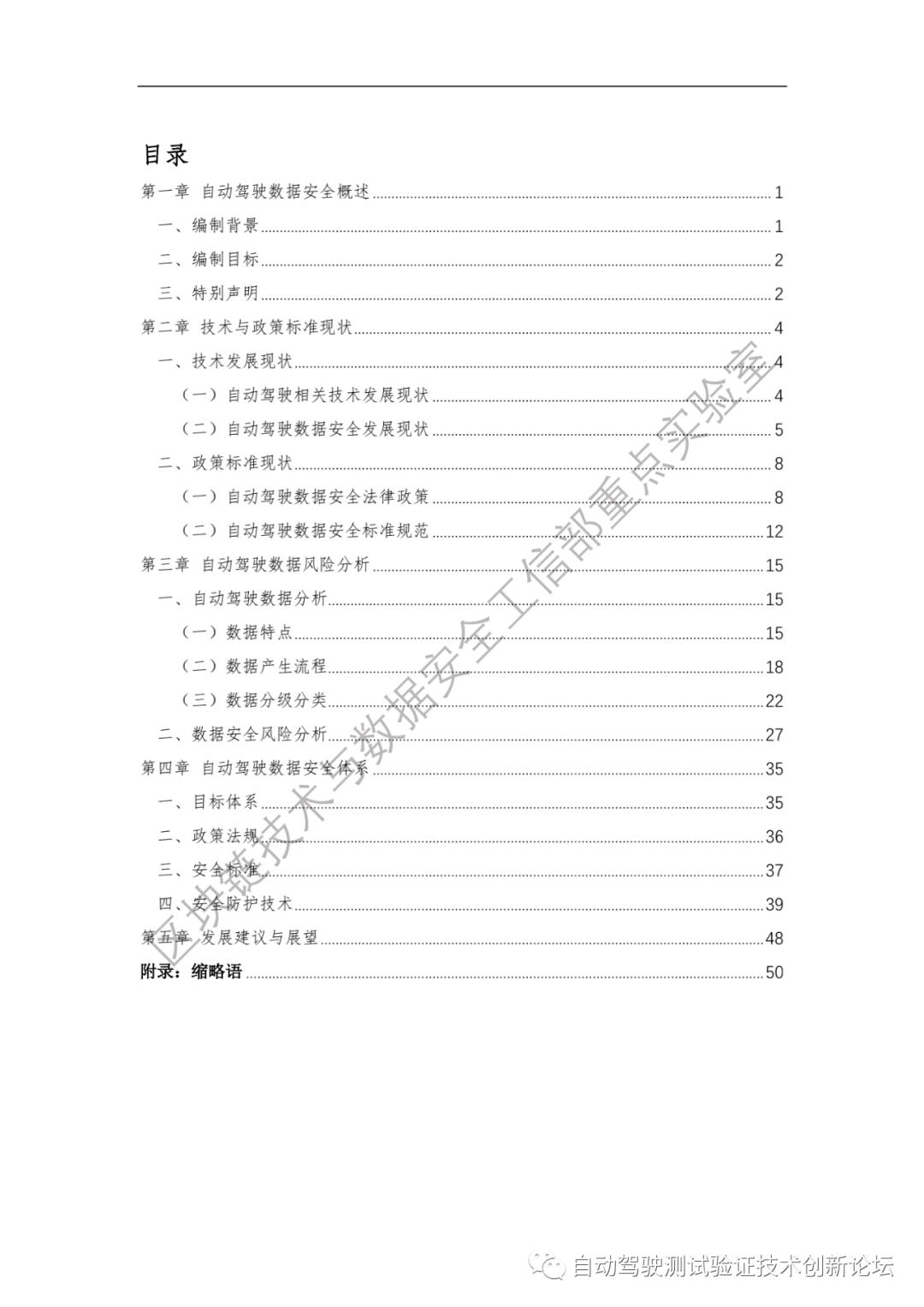 自动驾驶数据安全白皮书 （2020）