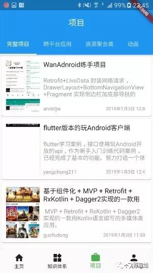 flutter练手项目-玩Android