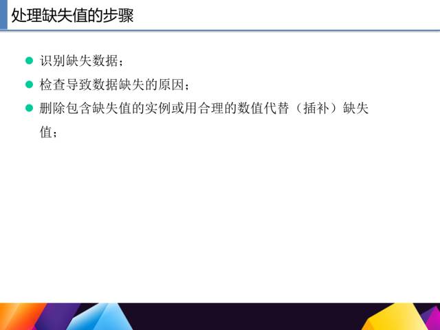 65页PPT讲述一个完整R语言与数据挖掘的案例