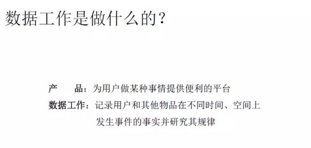 28页PPT详解腾讯数据挖掘体系及应用