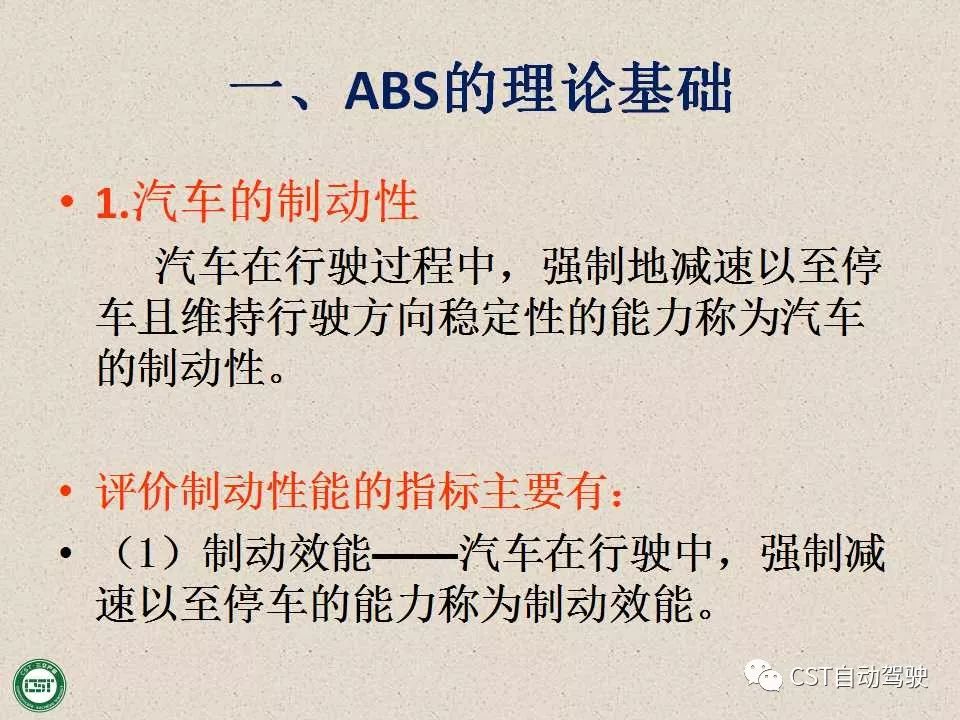 自动驾驶技术之——防抱死制动系统（ABS）与EBD系统（PPT）