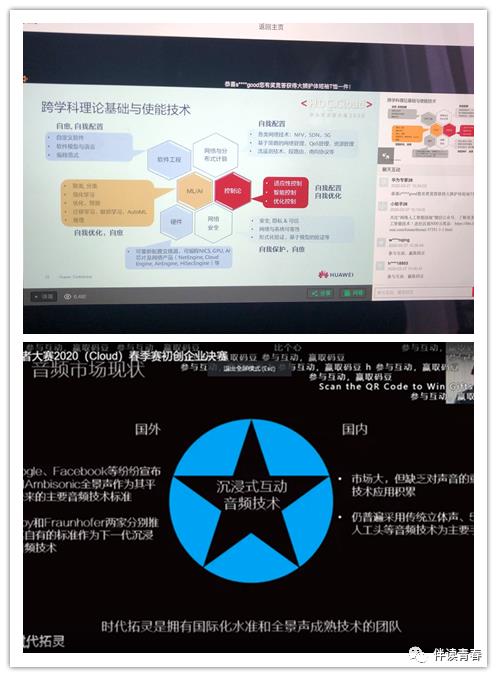 师生收看华为开发者大会2020，信息技术学院又刷屏了！