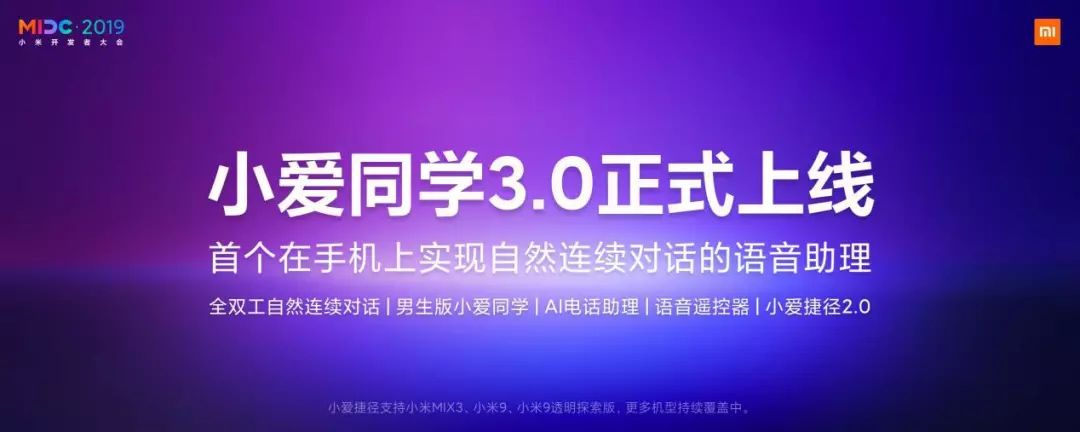 小米开发者大会 定义未来五年 手机不再是主角 双引擎能否成功？