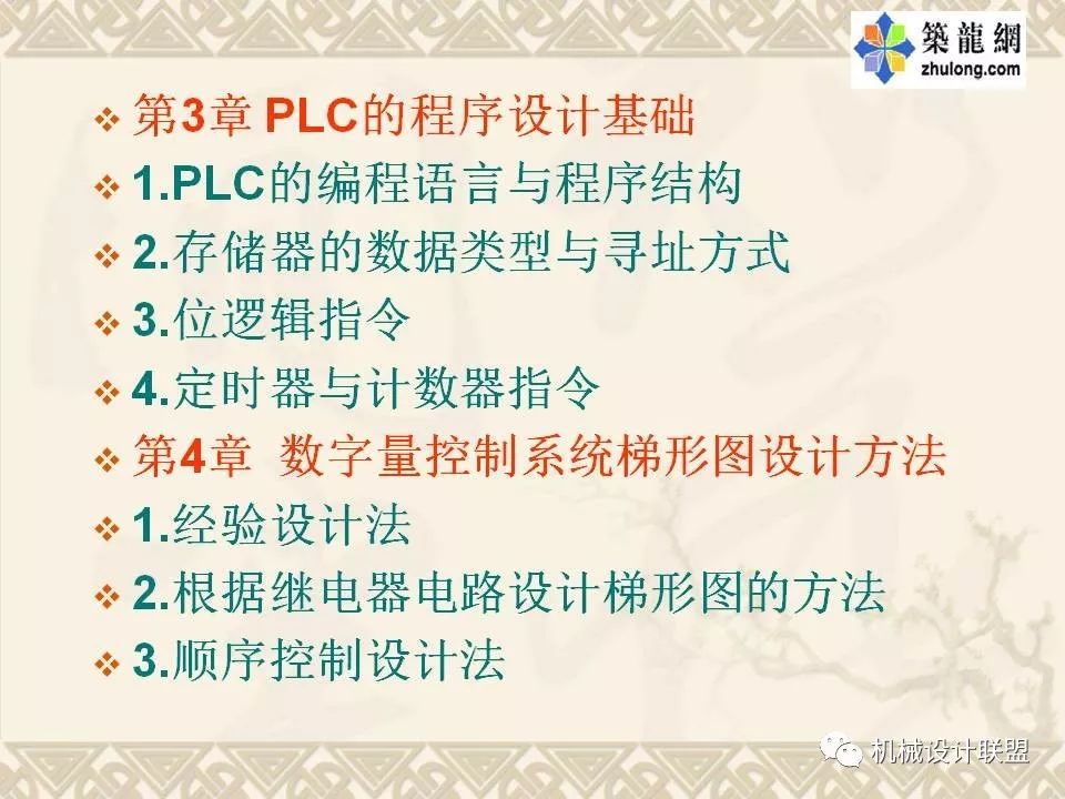 PLC可编程序控制器及应用