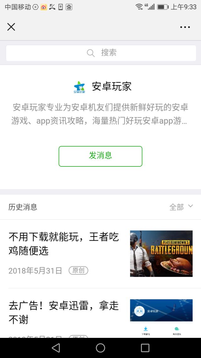 终于等到你！安卓微信V6.6.7！