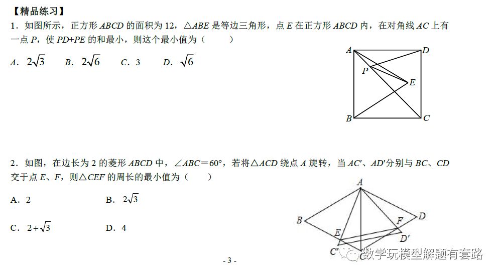 最短路径问题（珍藏版）