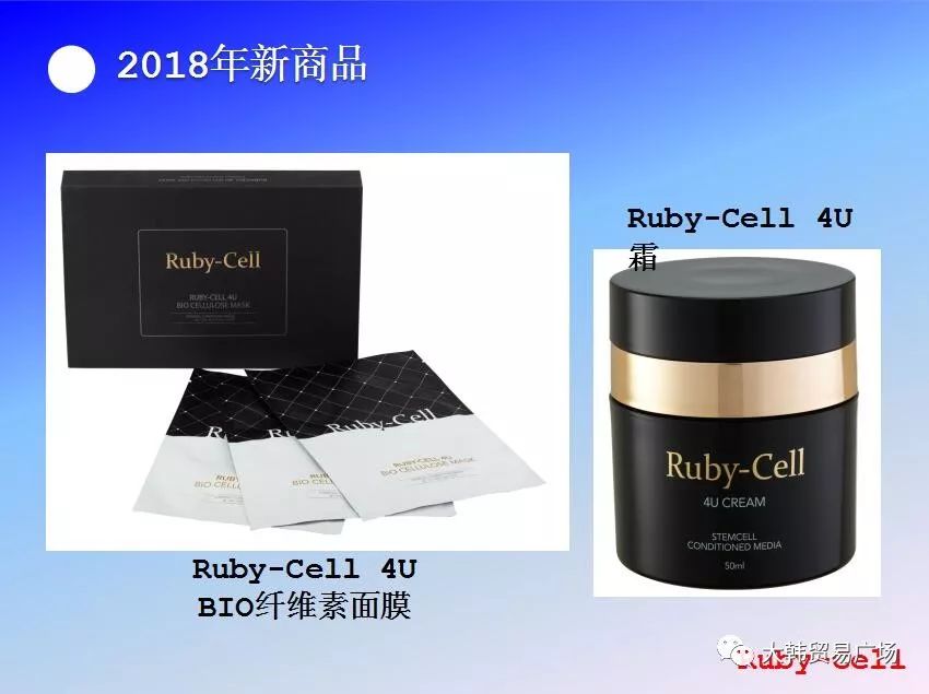 韩国Ruby-cell干细胞开启美容新时代