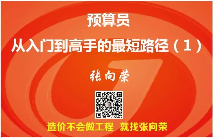 预算员从入门到高手的最短路径（1）