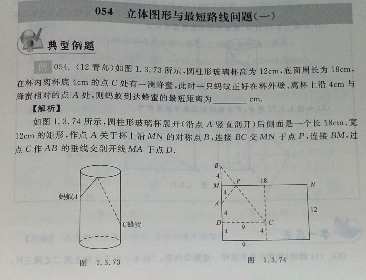 2018年中考数学真题赏析【最短路径问题】