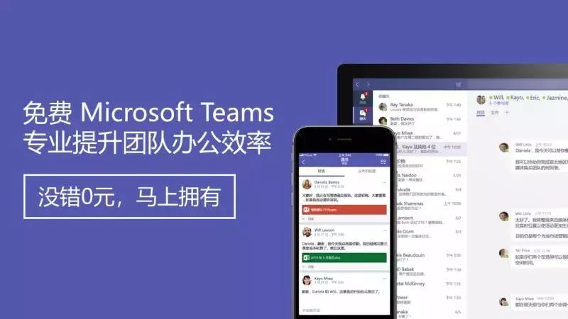 我，Microsoft Teams，不要钱