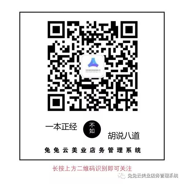 【干货】定位美业 SaaS「兔兔云」认为会员管理是门店核心需求