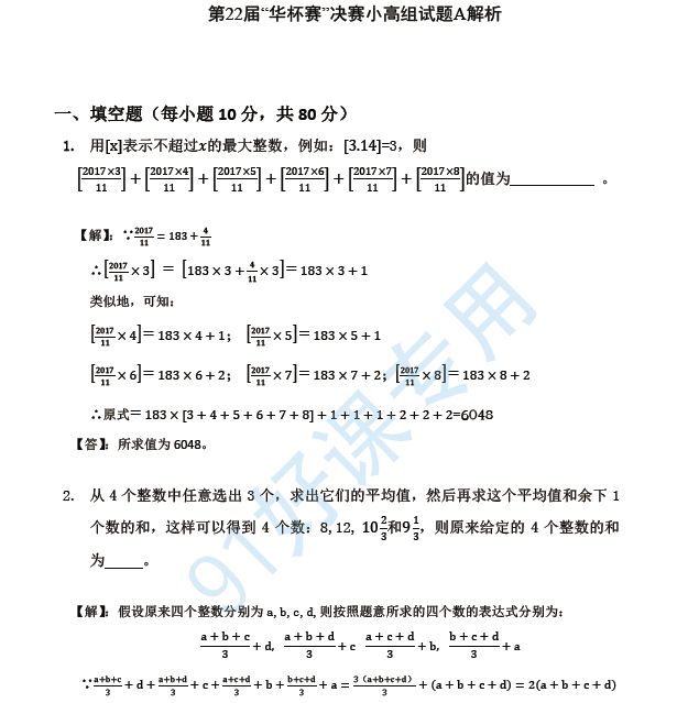 获取近6年华杯复赛真题集的最短路径！