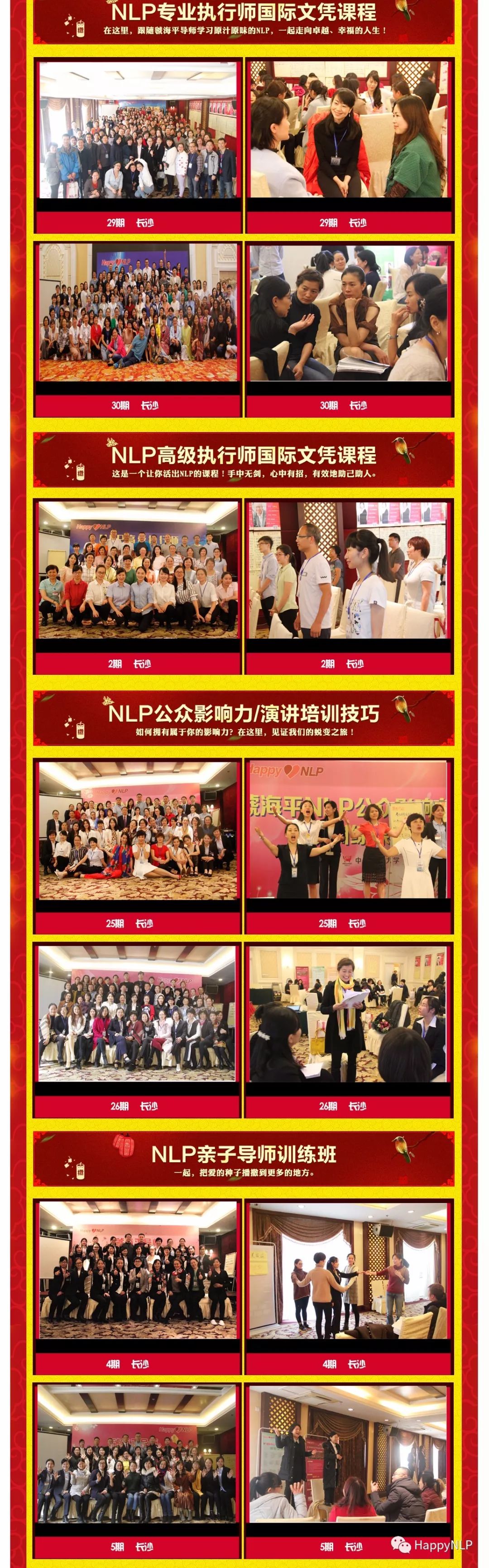 感恩遇见，幸福同行——中国NLP大学春节特辑