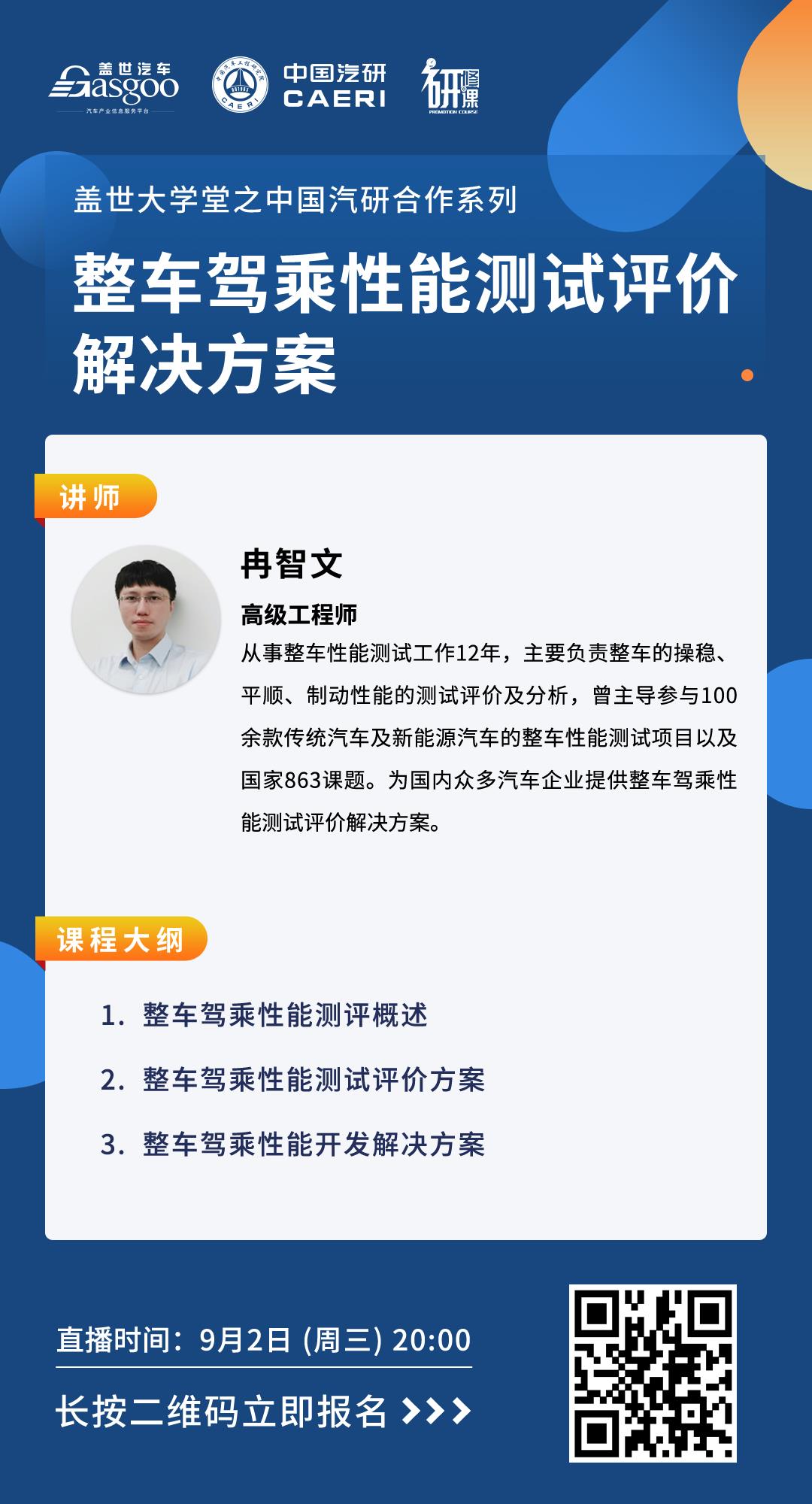 盖世大学堂丨整车驾乘性能测试评价解决方案