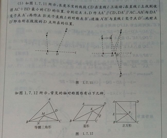 2018年中考数学真题赏析【最短路径问题】