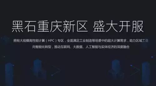 腾讯云黑石数据中心开放啦 “超算云”开启重庆“工业4.0”