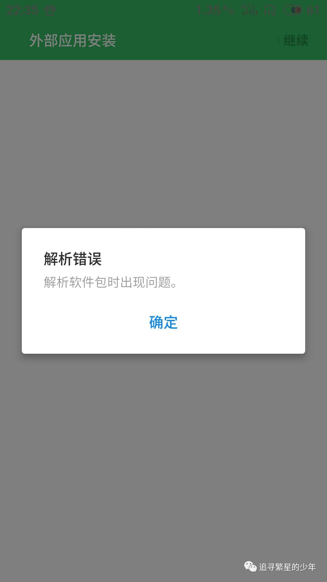 关于新游戏安卓，安装问题！BUG，延迟到今晚凌晨